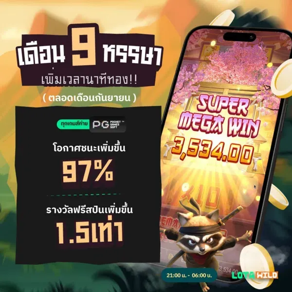 lotawild เข้าสู่ระบบ